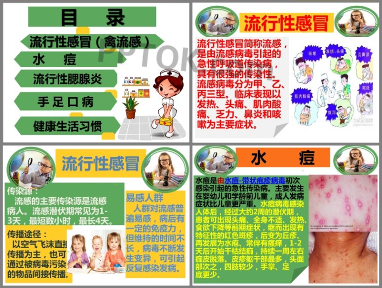 幼儿园常见传染病的预防知识