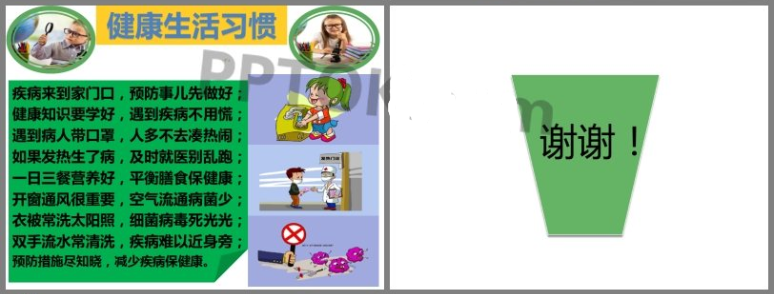 幼儿园常见传染病的预防知识