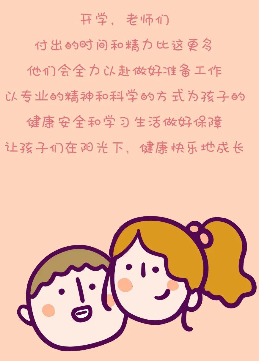 有条不紊的幼儿园开学示范案例