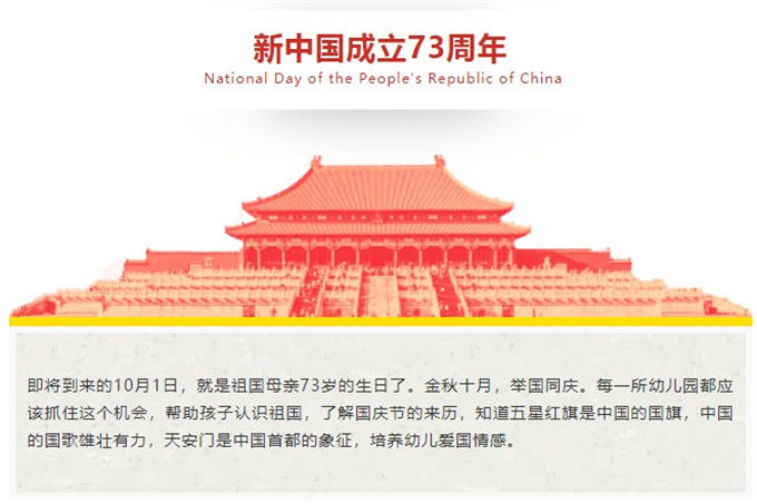 好玩又有意义的幼儿园国庆活动方案，赶快收藏吧！