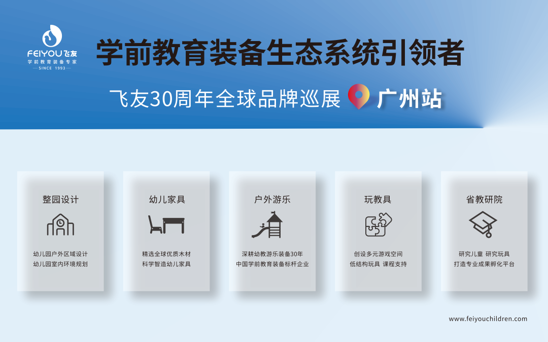 飞友30周年全球品牌巡展-广州站成功举办，下一站(南昌站)不见不散