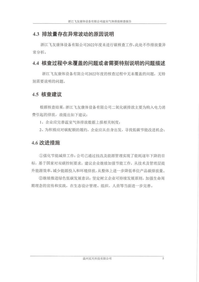 温室气体核查报告（官网公示）_04.jpg