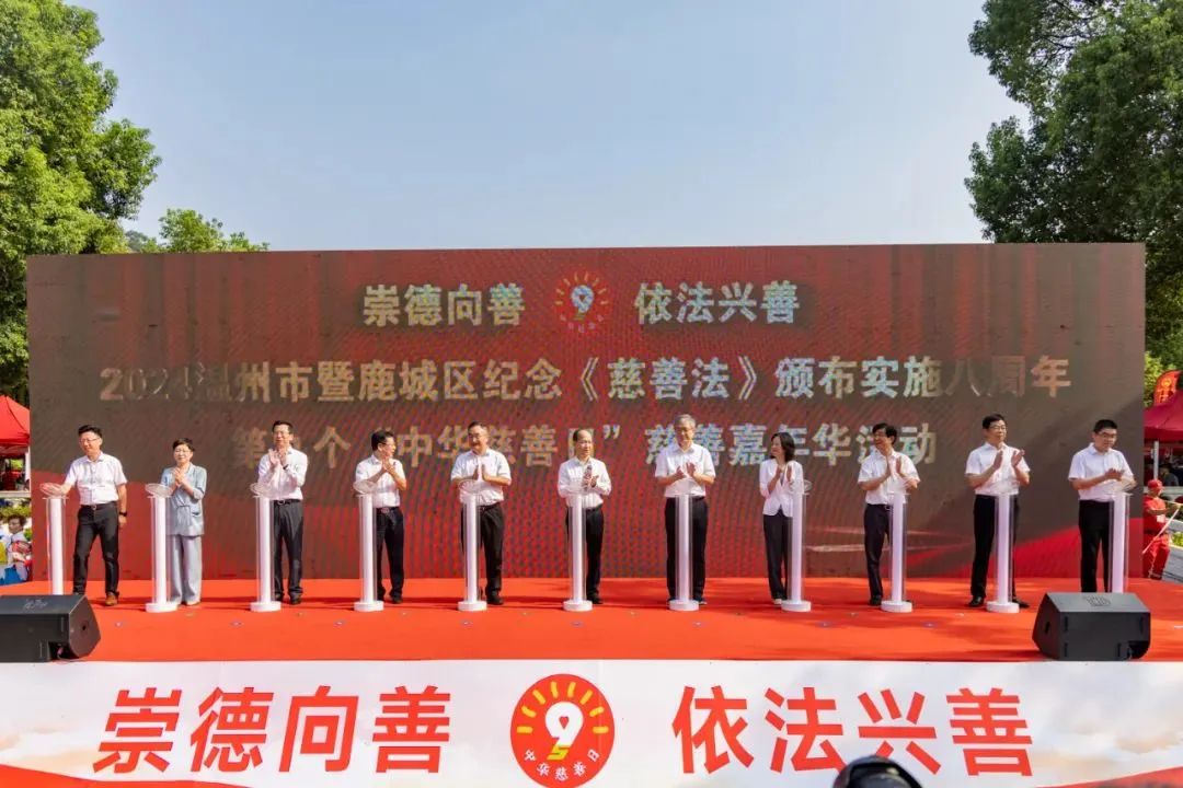 飞友受邀参加温州市“中华慈善日”慈善嘉年华活动
