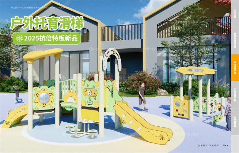 飞友2025产品目录｜解锁新质学前教育装备，...