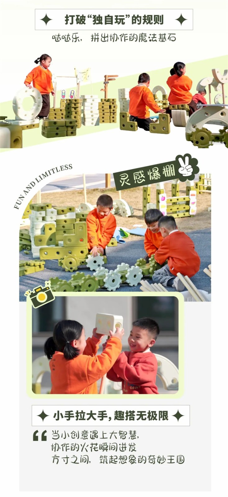 幼儿园建构区玩具 哒哒乐