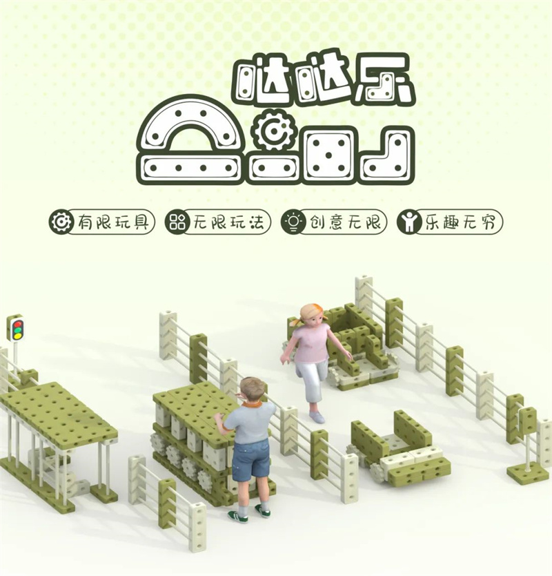 幼儿园建构区玩具 哒哒乐