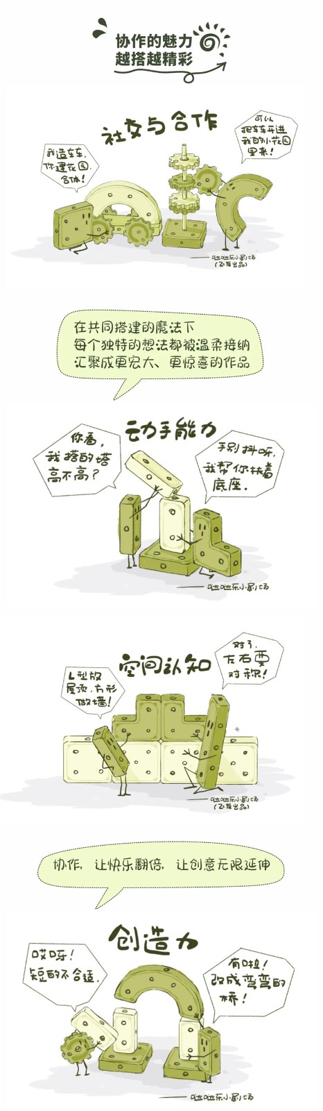 幼儿园建构区玩具 哒哒乐