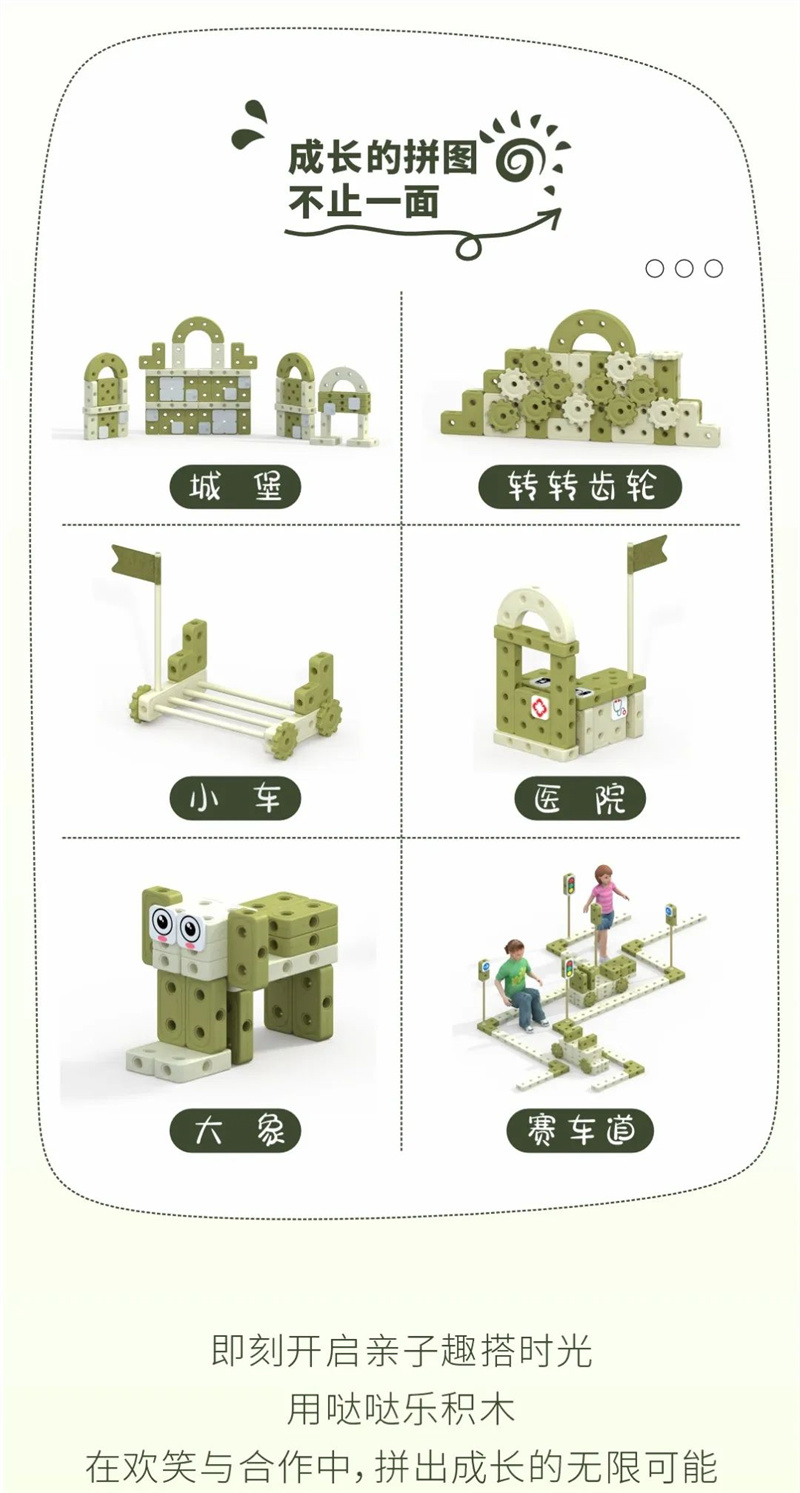 幼儿园建构区玩具 哒哒乐